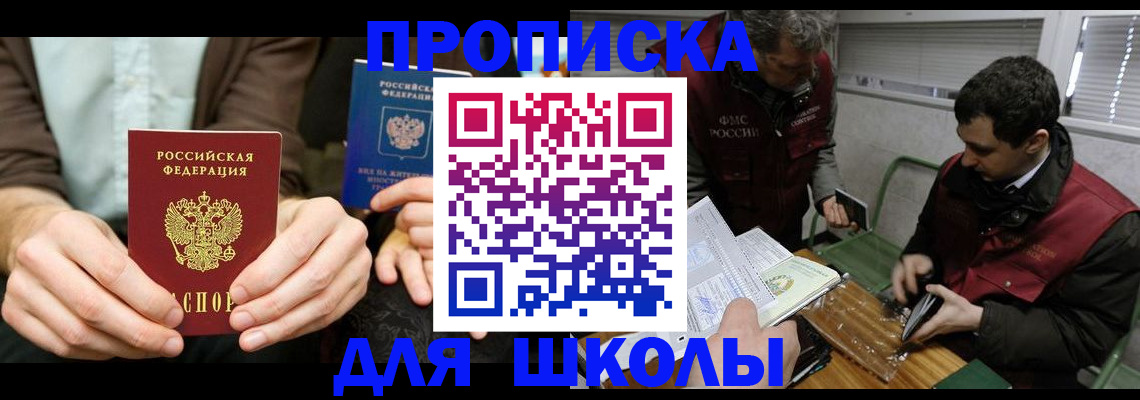 прописка 2025 в Новопавловске