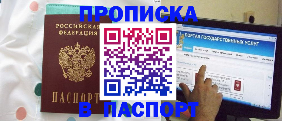 временная регистрация для всех в Новопавловске