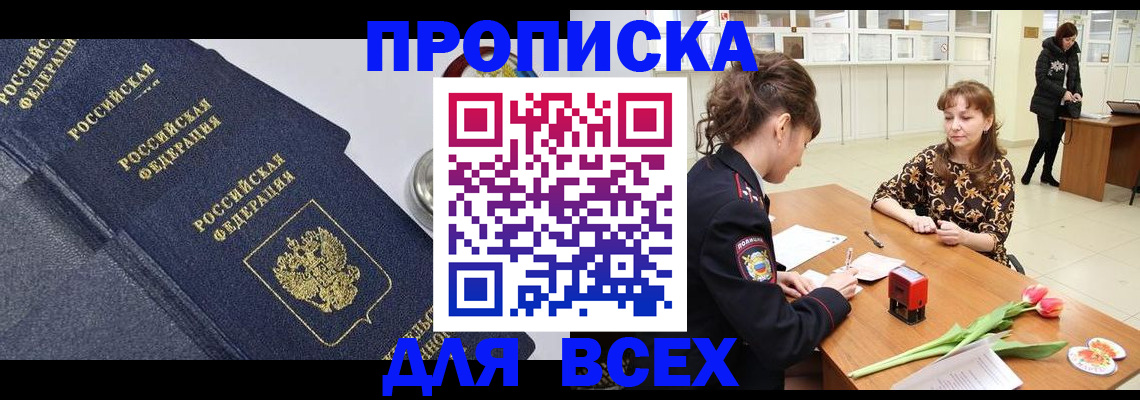 прописка поиск в Новопавловске