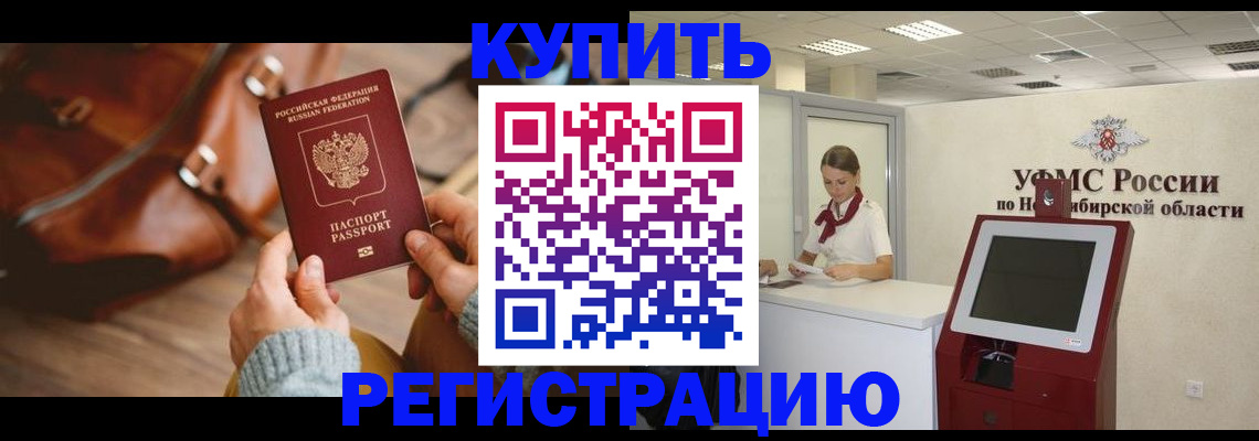прописка иностранных граждан в Новопавловске