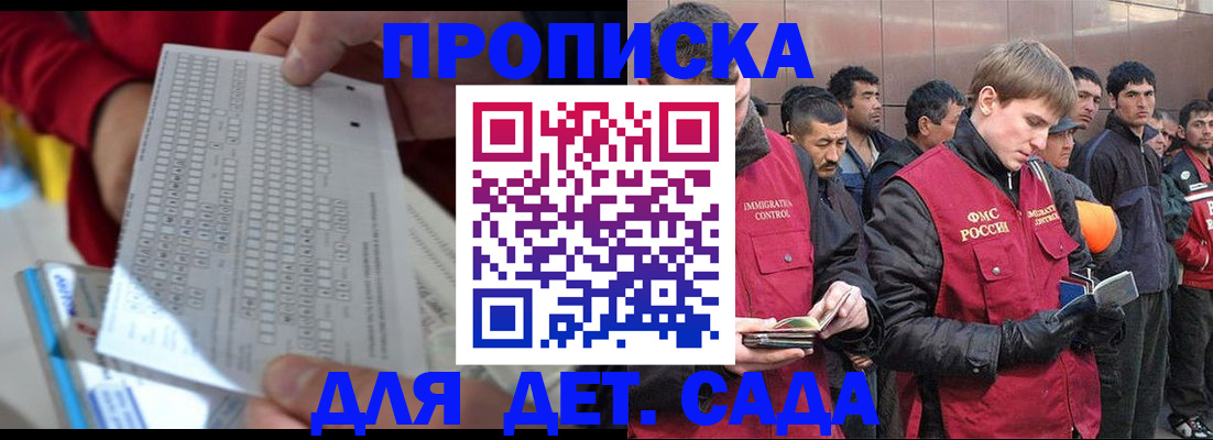 регистрация для дет. сада в Новопавловске